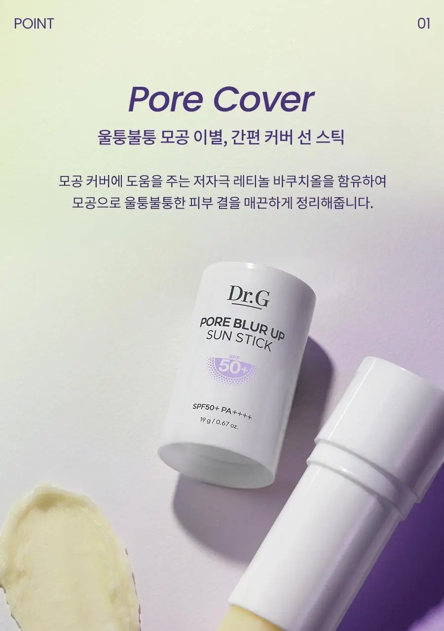 [NEW/모공커버] 닥터지 포어 블러 업 선 스틱 19g 상세페이지 4